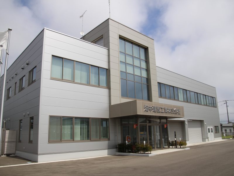 畑中建設工業株式会社